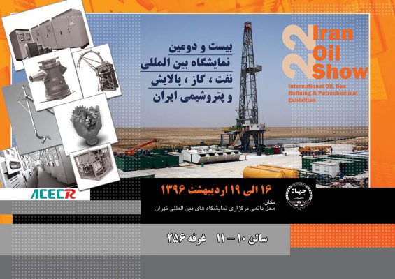 نمایش آخرین دستاوردهای حوزه نفتی جهاددانشگاهی در بیست و دومین نمایشگاه نفت، گاز، پالایش و پتروشیمی ایران