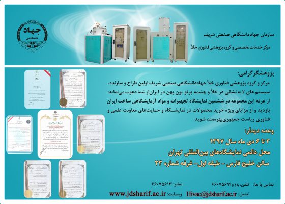 حضور در ششمین نمایشگاه تجهیزات و مواد آزمایشگاهی ساخت ایران