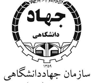 انتصاب اعضای شورای مستندسازی اسناد دوران دفاع مقدس در جهاد دانشگاهی صنعتی شریف