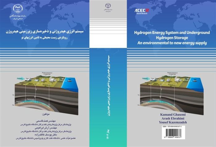 سازمان جهاددانشگاهی صنعتی شریف منتشر کرد: کتاب " سیستم انرژی هیدروژنی و ذخیره‌سازی زیرزمینی هیدروژن: رویکردی زیست محیطی به تامین انرژی‌های نو "