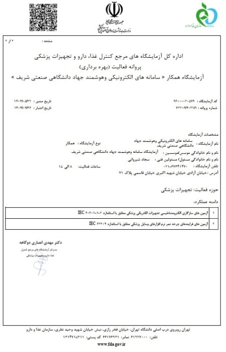 افزایش دامنه سامانه‌های الکترونیک و هوشمند سازمان جهاددانشگاهی صنعتی شریف در حوزه نرم‌افزارهای وسایل پزشکی از سوی وزارت بهداشت