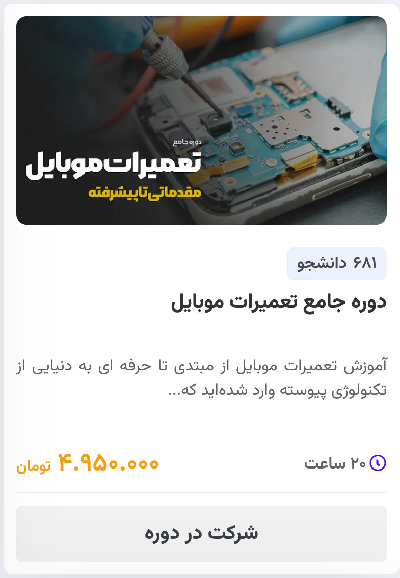 دوره‌های آموزشی