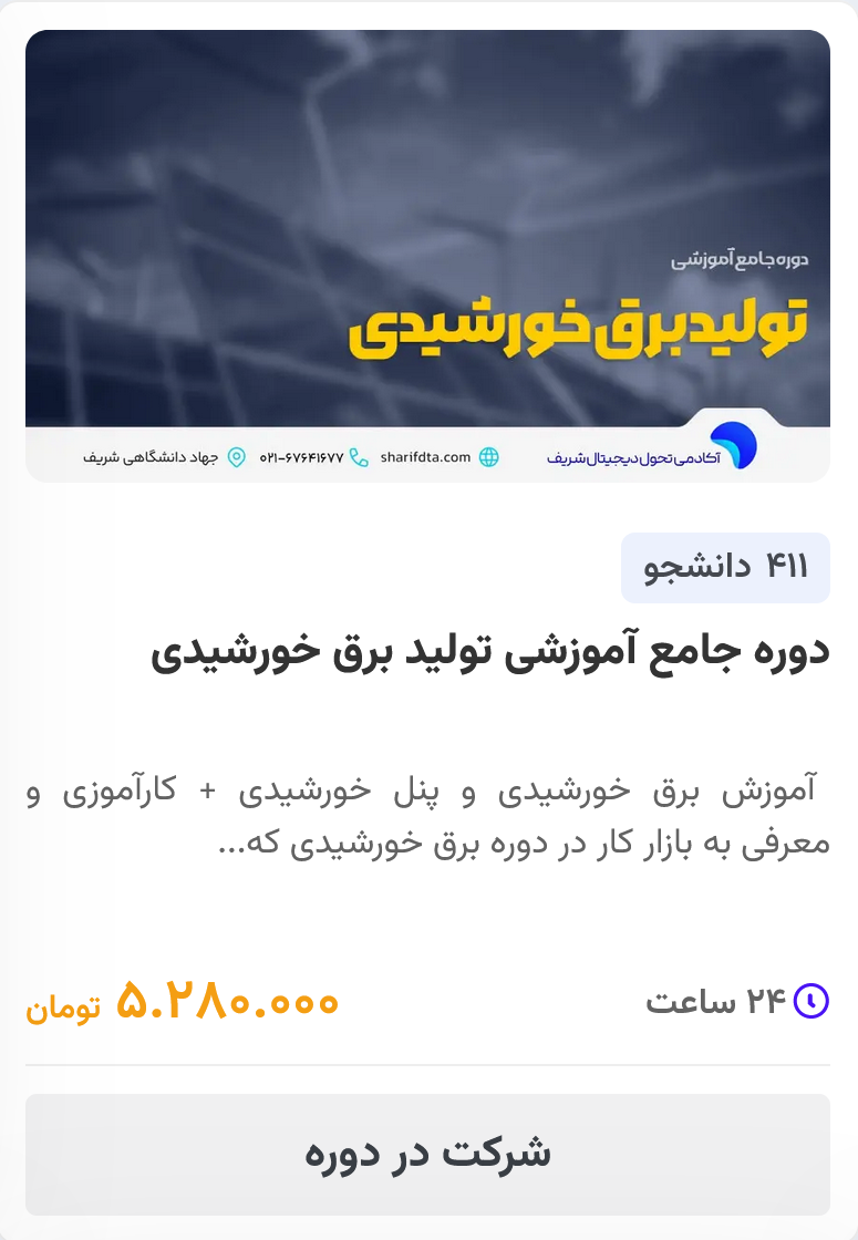 دوره‌های آموزشی