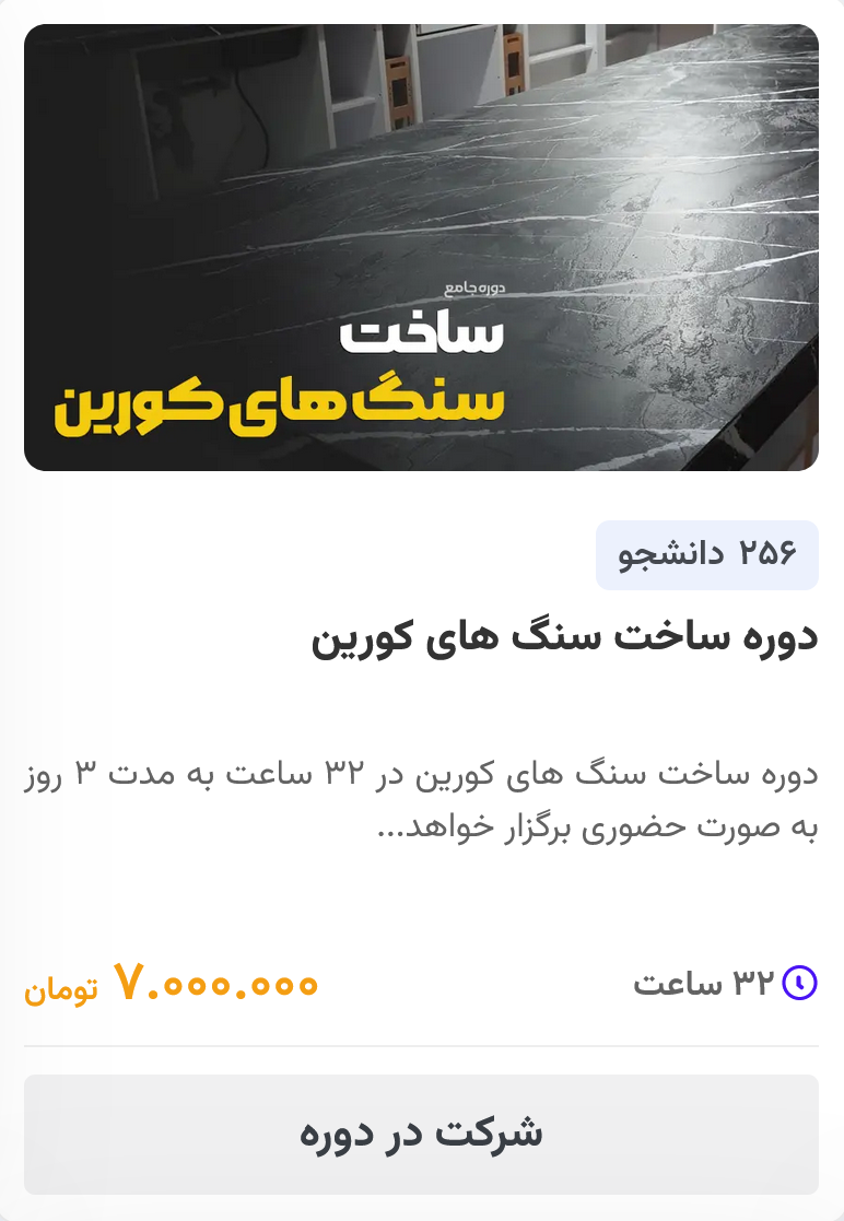 دوره‌های آموزشی