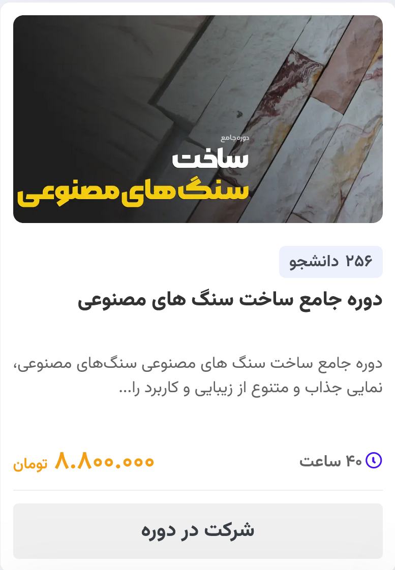 دوره‌های آموزشی