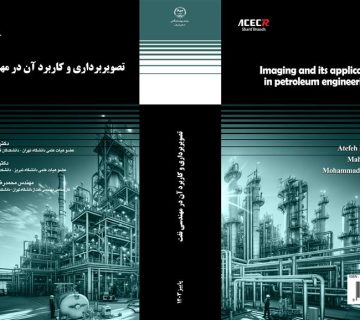 انتشارات سازمان جهاددانشگاهی صنعتی شریف منتشر کرد: کتاب «تصویربرداری و کاربرد آن در مهندسی نفت»