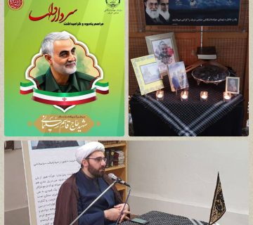 برگزاری مراسم گرامیداشت سردار دل‌ها در سازمان جهاددانشگاهی صنعتی شریف
