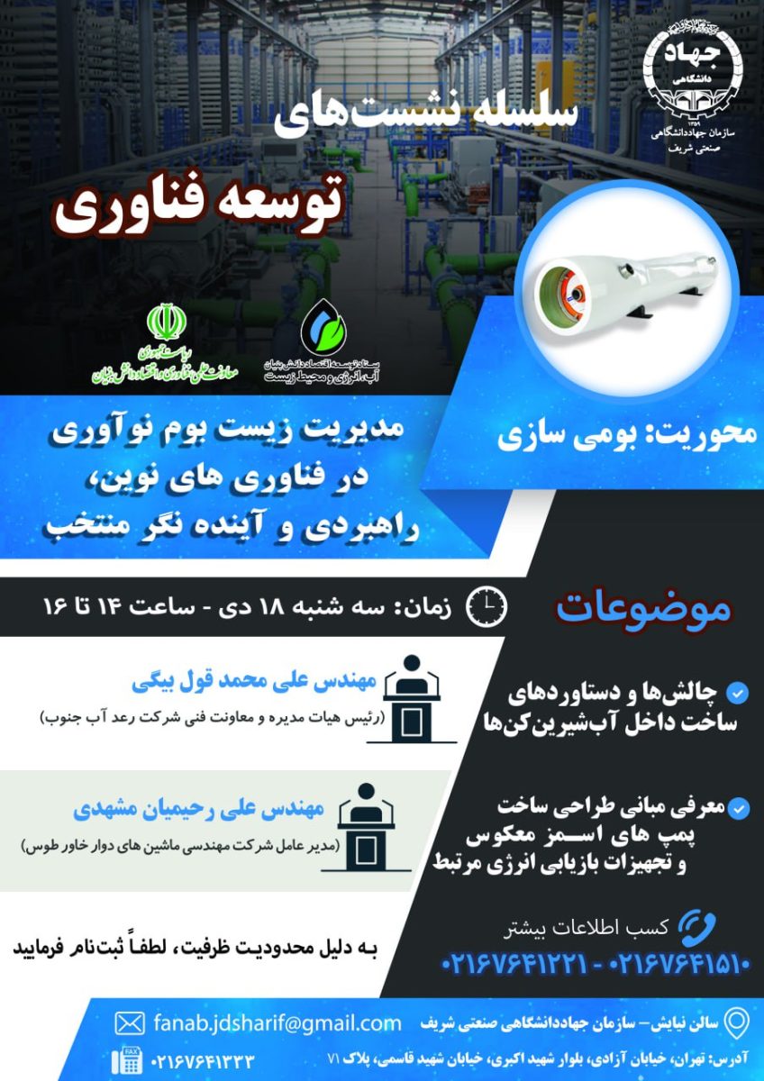 آب شیرین کن