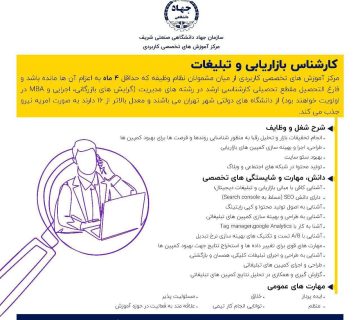 جذب نیروی امریه در سازمان جهاددانشگاهی صنعتی شریف