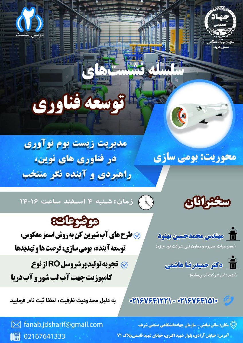 آب شیرین کن