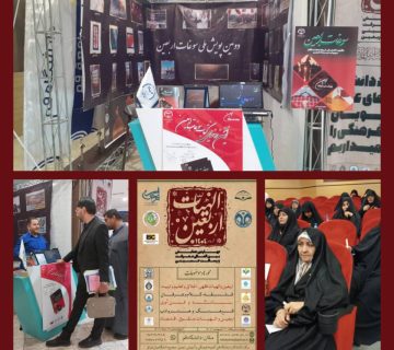حضور سازمان جهاددانشگاهی صنعتی شریف در چهارمین همایش بین‌المللی «رسالت و معرفت حسینی»