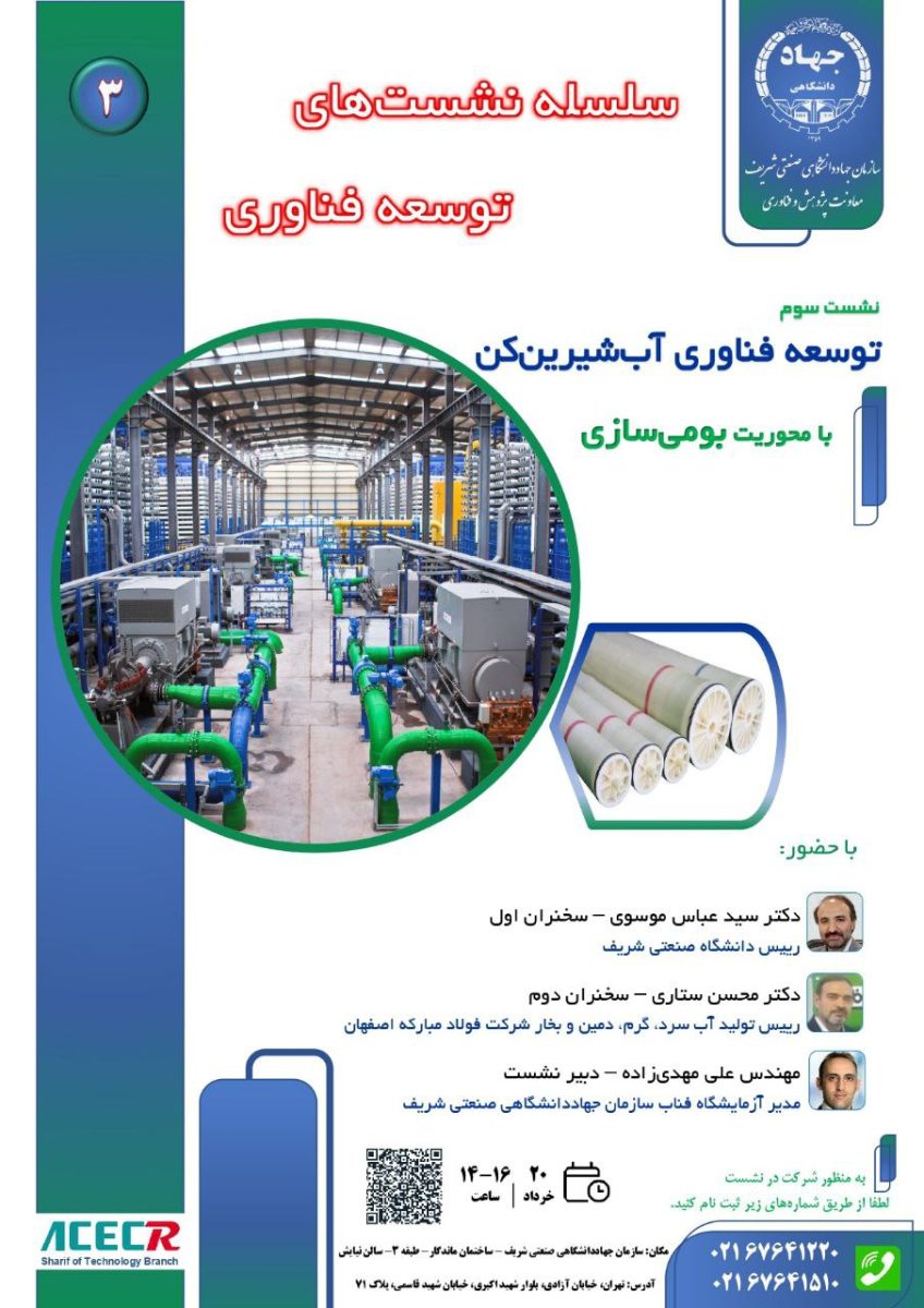 آب شیرین کن
