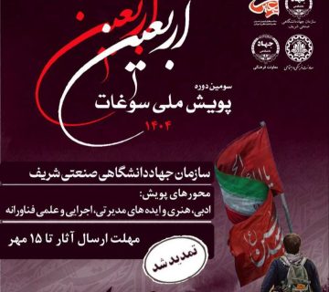 پویش ملی «سوغات اربعین»؛ تلفیق هنر، فرهنگ و پژوهش در روایت جهانی اربعین