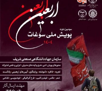 پویش ملی «سوغات اربعین»؛ تلفیق هنر، فرهنگ و پژوهش در روایت جهانی اربعین