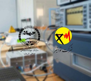 امضای تفاهم‌نامه همکاری میان شرکت توانیر و سازمان جهاد دانشگاهی صنعتی شریف