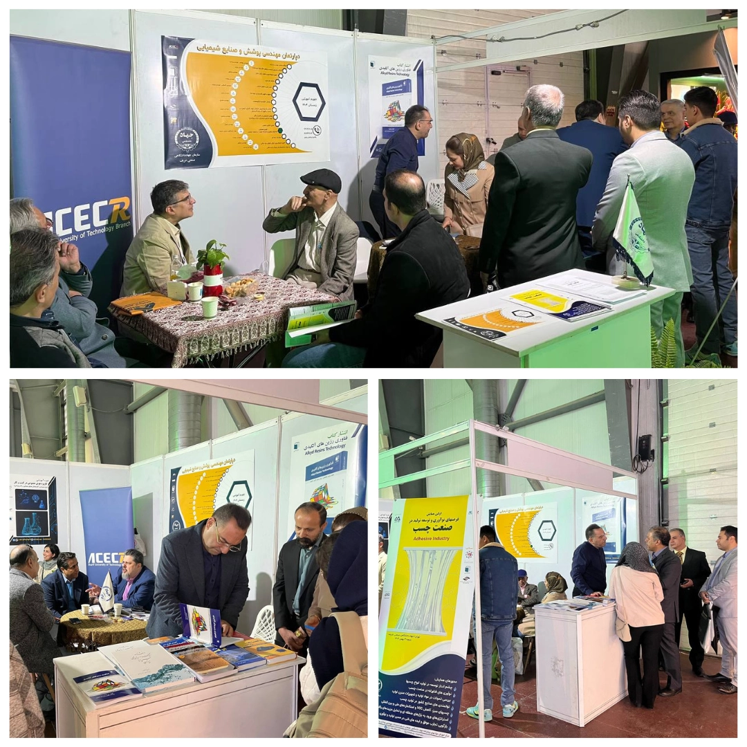 حضور مرکز آموزش مهارت‌های پیشرفته جهاد دانشگاهی صنعتی شریف در بیست‌وپنجمین نمایشگاه بین‌المللی رنگ و رزین