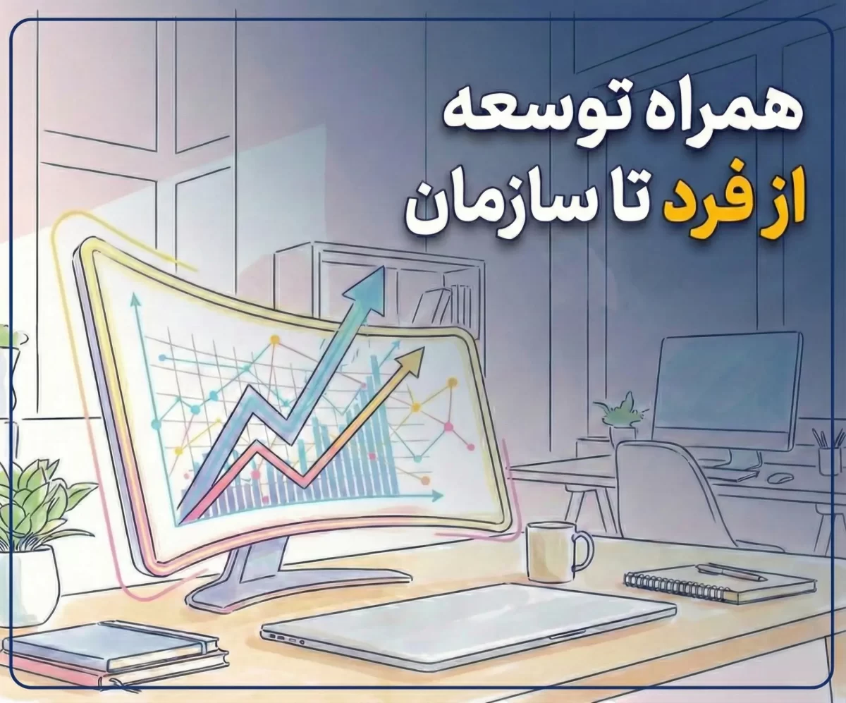 تقویم دوره‌های آموزشی