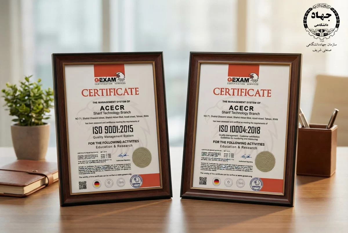 اخذ گواهینامه‌های بین‌المللی ISO 9001 و ISO 10004 توسط مرکز آموزش‌های تخصصی کاربردی جهاد دانشگاهی صنعتی شریف