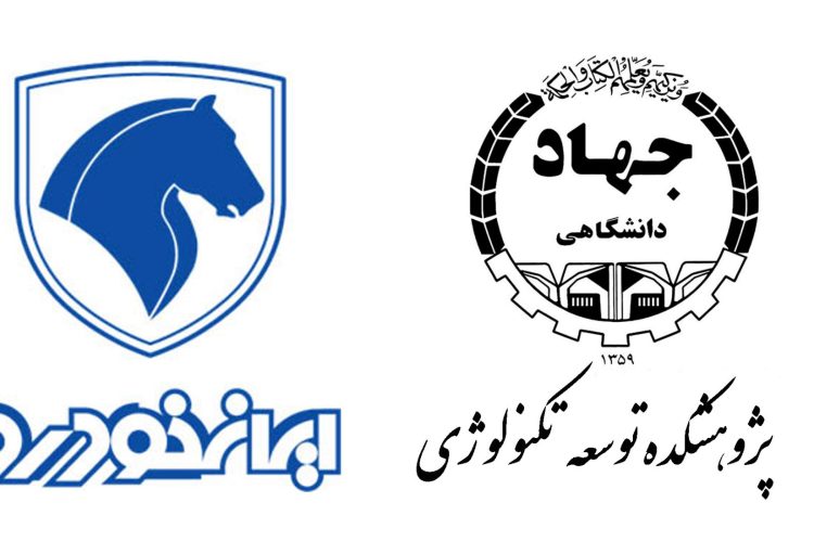 آرم ایرانخودرو و پژوهشکده