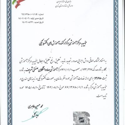 تاییدیه آموزش 14020822
