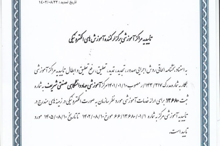 تاییدیه آموزش 14020822