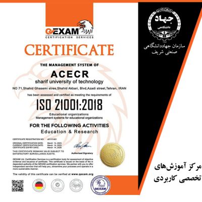گواهینامه آموزشی ایزو1 ۲۱۰۰۱ 14020212