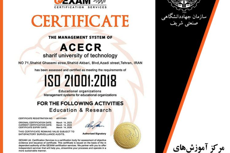 گواهینامه آموزشی ایزو1 ۲۱۰۰۱ 14020212