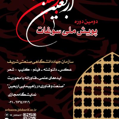 سوغات اربعین