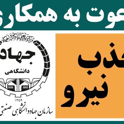 دعوت-به-همکاری-متالورژی دعوت-به-همکاری-متالورژی