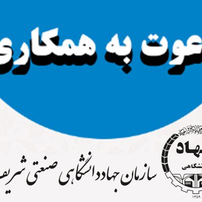 دعوت-به-همکاری-مرکز14000221