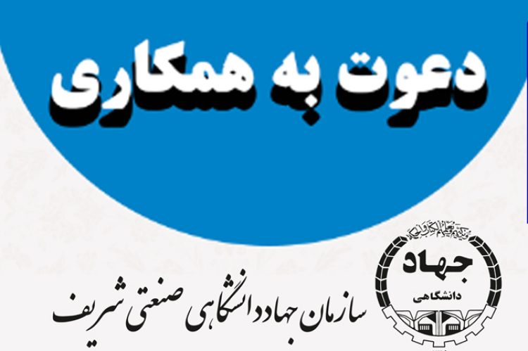 دعوت-به-همکاری-مرکز14000221