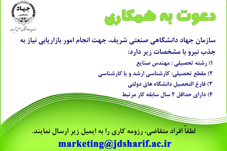 دعوت-به-همکاری-معاونت-پژوهشی14000218