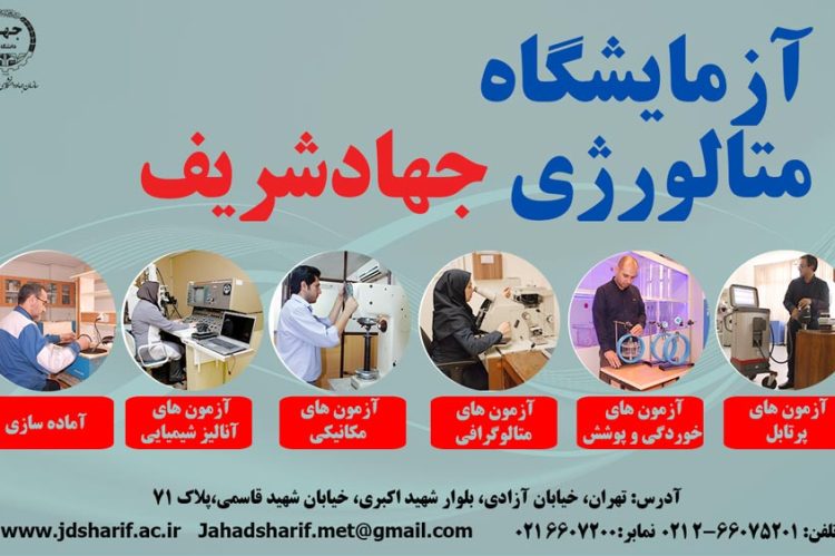 پوستر-تبلیغاتی-دو-متالورژی990705