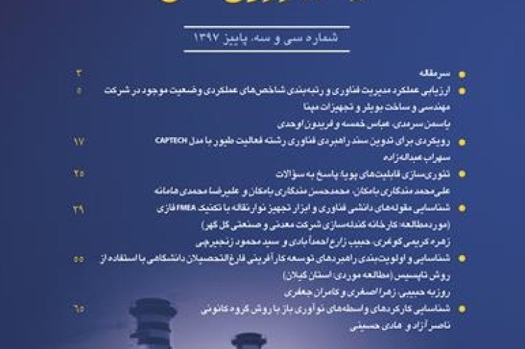 سی و سومین شماره فصلنامه