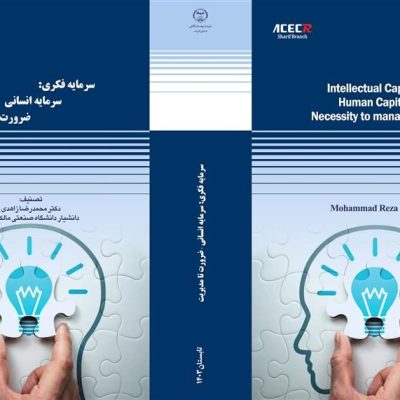 کتاب سرمایه فکری
