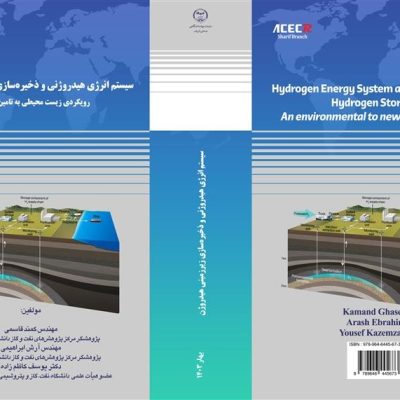کتاب سیستم انرژی هیدروژنی و ذخیره‌سازی زیرزمینی هیدروژن رویکردی زیست محیطی به تامین انرژی‌های نو