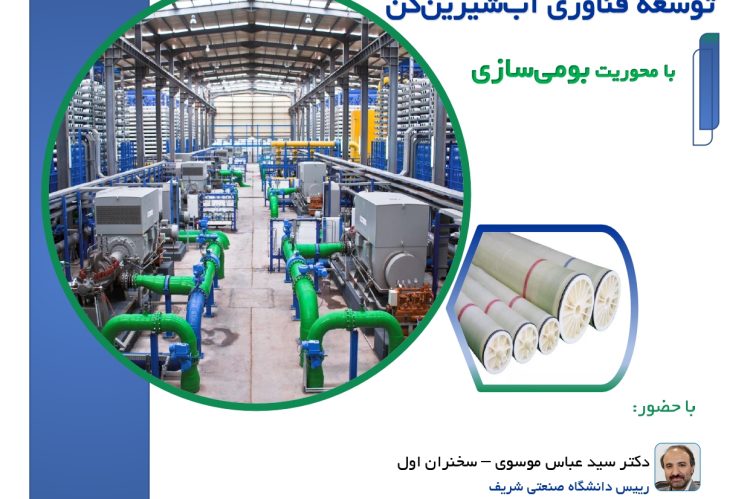 سلسه نشست توسعه فناوری