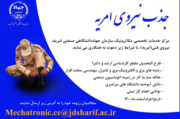 جذب-نیروی-امریه-مکاترونیک14000805