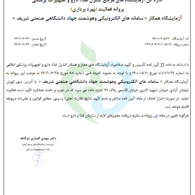 غذا و دارو پدافند 14020829