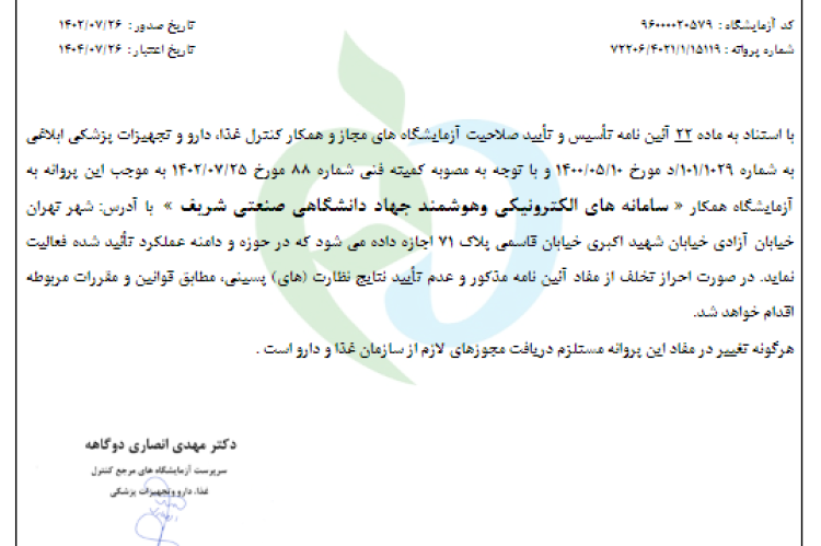 غذا و دارو پدافند 14020829
