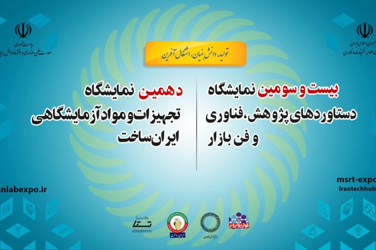 10th exhibition of Iran made 02