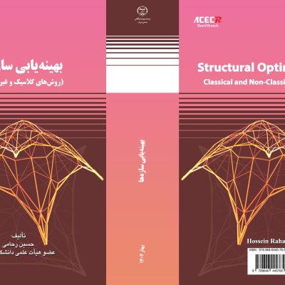 کتاب بهینه‌یابی سازه‌ها