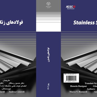 کتاب فولادهای زنگ‌نزن