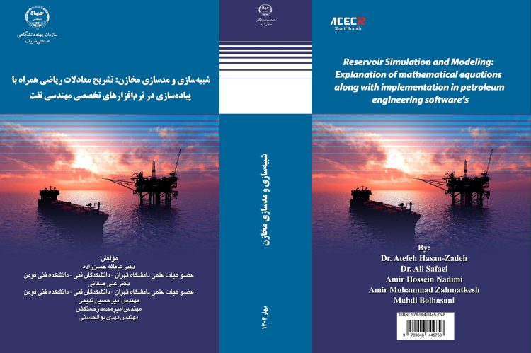 کتاب شبیه‌سازی و مدل‌سازی مخازن