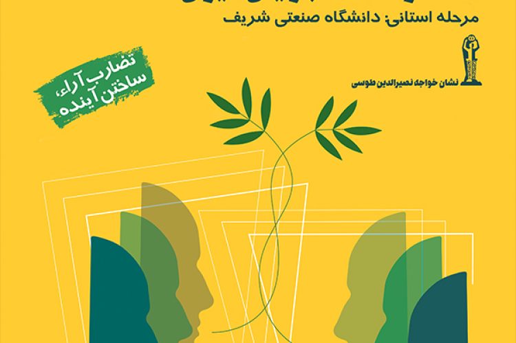 مناظرات2
