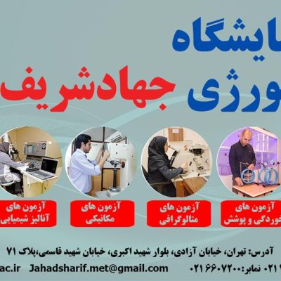 آزمایشگاه متالورژی 521
