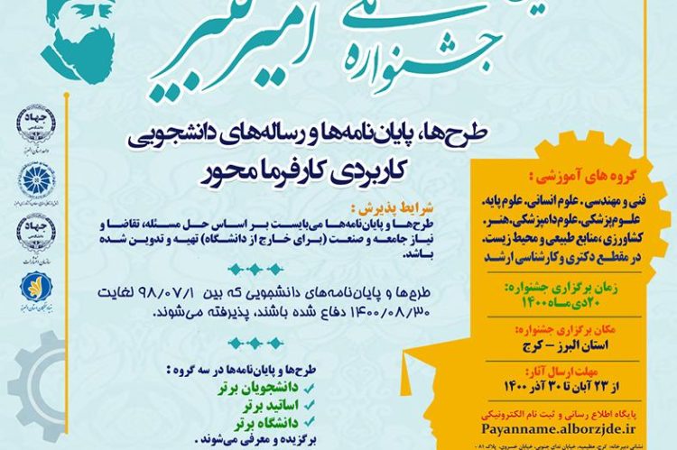 Amirkabir Fes 01