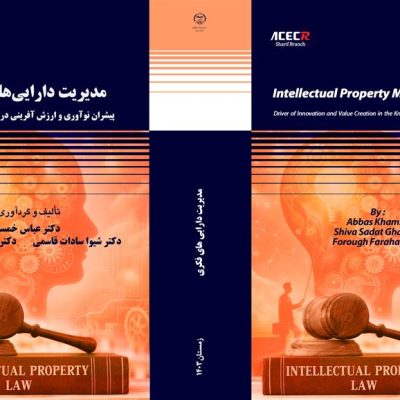 Bookcover-Dr-Khamseh- 14030726-6 copy