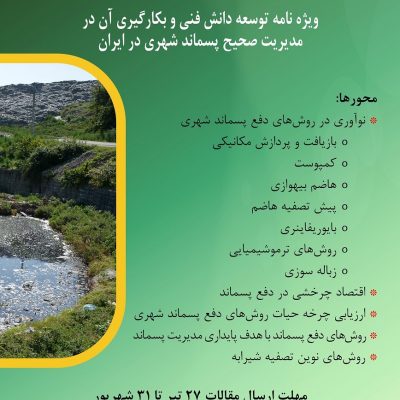 Faslnameh Pasmand 14020427