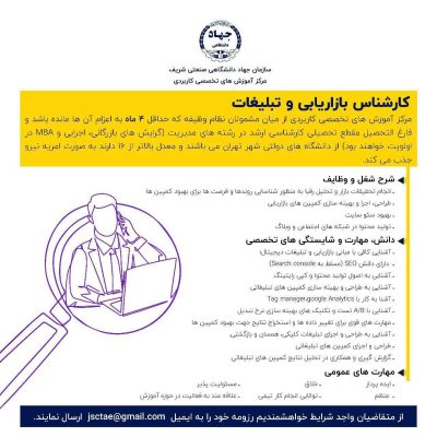 کارشناس بازاریابی و تبلیغات